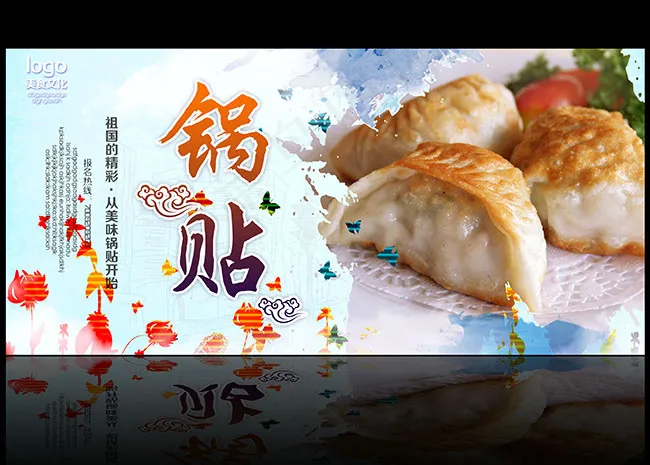 传统锅贴美食文化(4724X4724(DPI:300))psd模版下载
