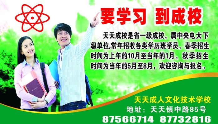 招生广告图片(5669X3543(DPI:60))psd模版下载