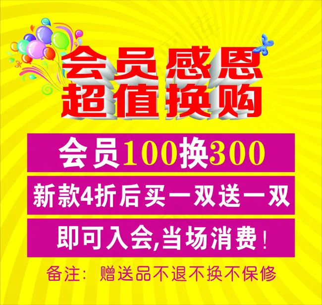哈森 会员感恩cdr矢量模版下载