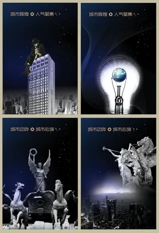 城市心境创意地产海报PSD分