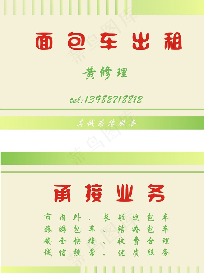 面包车出租图片cdr矢量模版下载