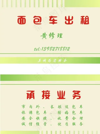 面包车出租图片