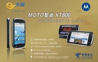 中国电信 moto智尚xt800手...