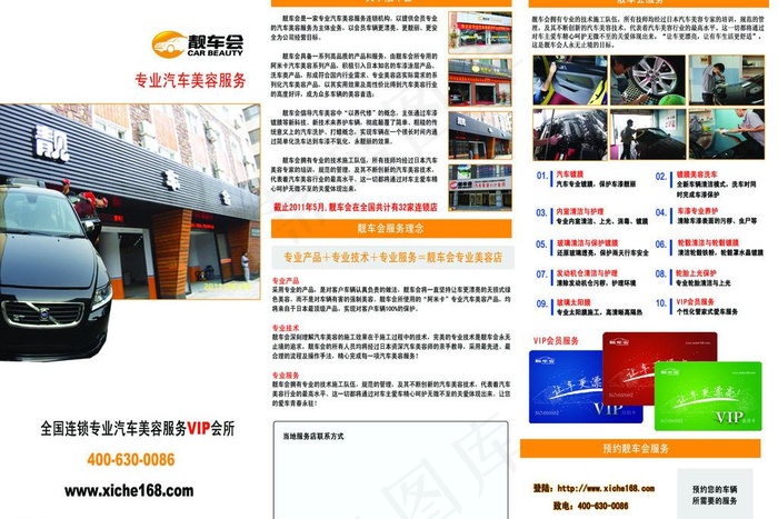 靓车会三折页图片