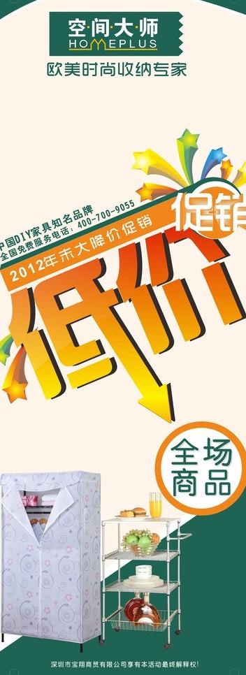易拉宝低价促销图片cdr矢量模版下载