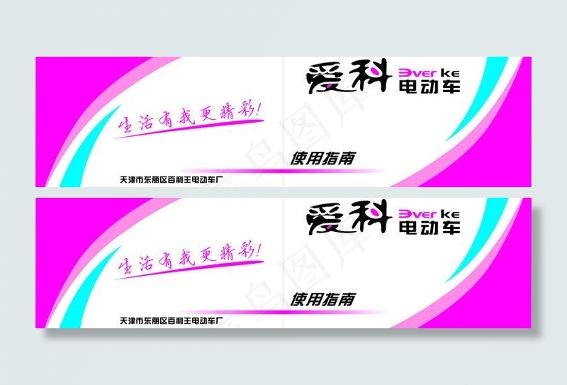 爱科电动车说明书皮图片