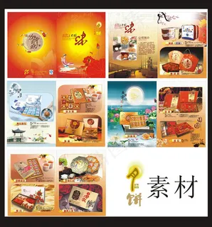 中秋月饼宣传画册矢量素材