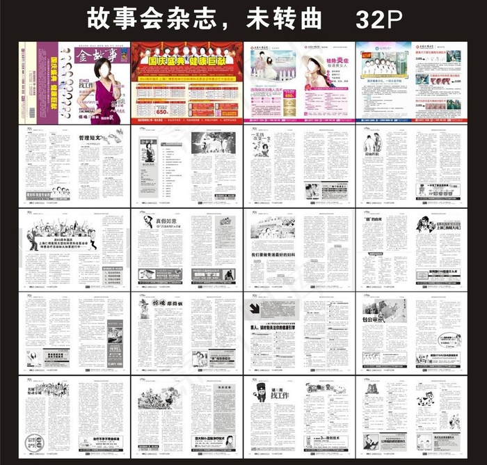 故事会图片cdr矢量模版下载