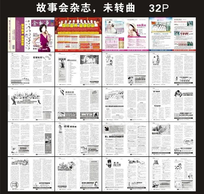 故事会图片cdr矢量模版下载
