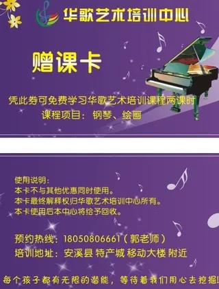 钢琴艺术培训中心赠课卡 名片 卡片...