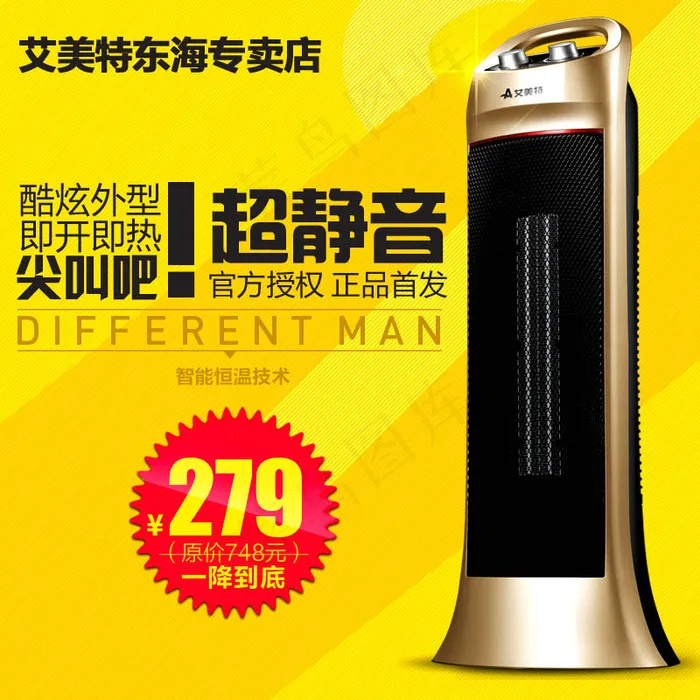 淘宝主图psd模版下载