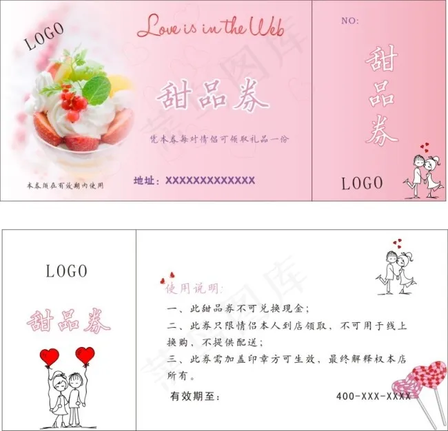 甜品券cdr矢量模版下载