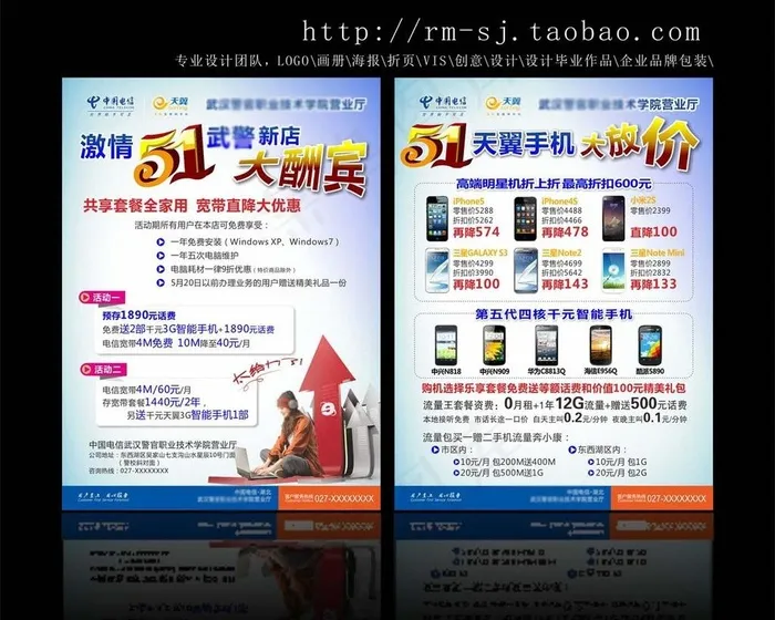 电信单页图片cdr矢量模版下载