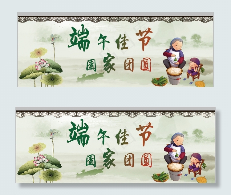 端午节图片(3979X1476(DPI:300))psd模版下载