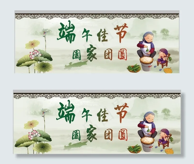 端午节图片(3979X1476(DPI:300))psd模版下载
