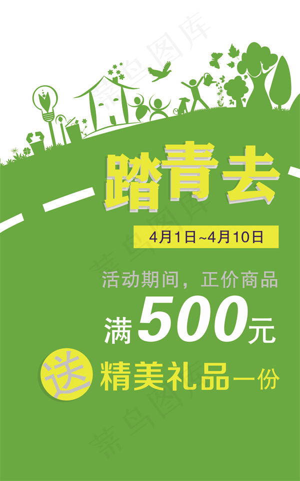 清明节促销psd模版下载