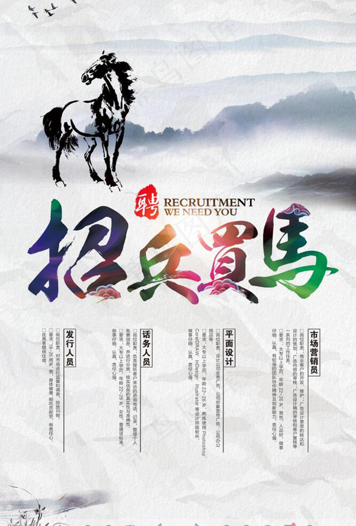招聘海报psd模版下载