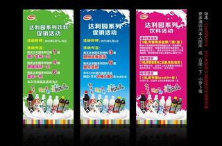 达利园促销活动x展架图片