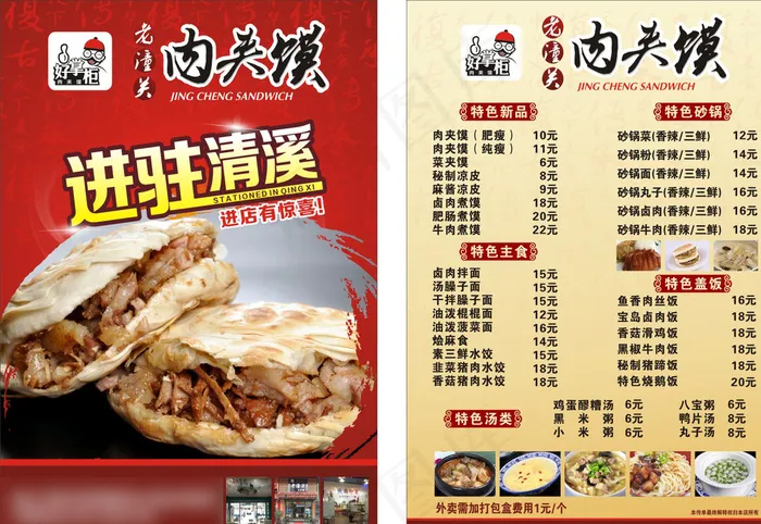 肉夹馍传单图片(210X297)cdr矢量模版下载