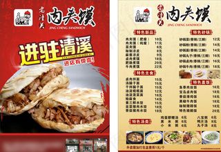 肉夹馍传单图片