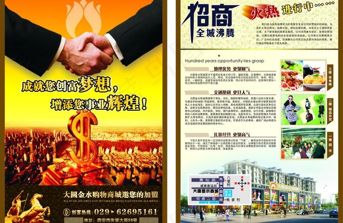 招商宣传图片cdr矢量模版下载