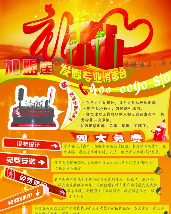 发廊广告机宣传单图片(1654X2197(DPI:200))psd模版下载