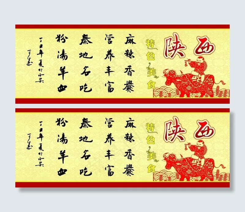 粉汤羊血(6600X2440(DPI:51))psd模版下载