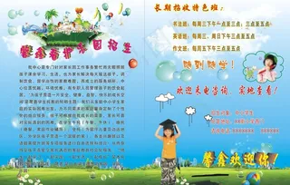 馨鑫看护乐园招生图片