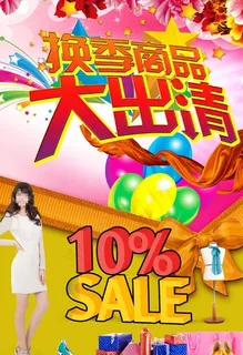 换季商场促销广告PSD素材