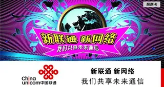 新联通新网络刮刮卡图片