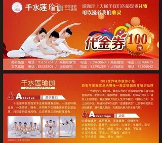 瑜伽健身代金券图片