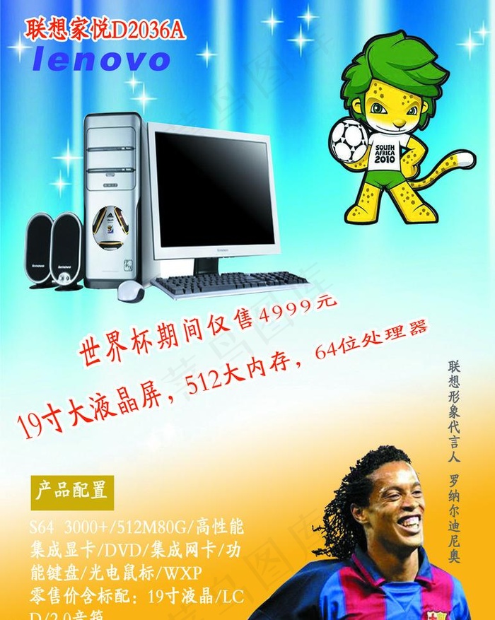 2010世界杯电脑促销图片psd模版下载