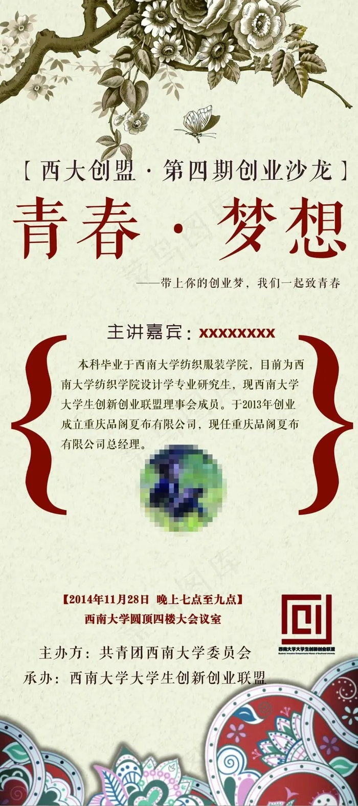 复古沙龙质感X展架(2268X5102(DPI:72))psd模版下载