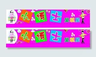 童装店门头广告