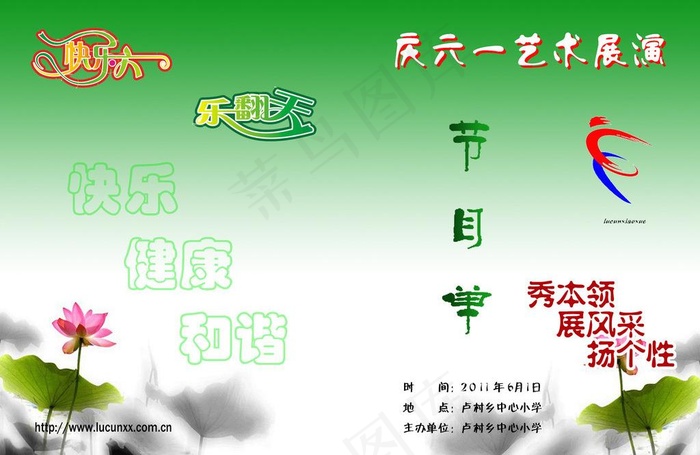 节目单封面图片psd模版下载