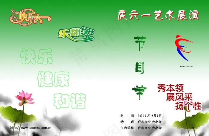 节目单封面图片psd模版下载