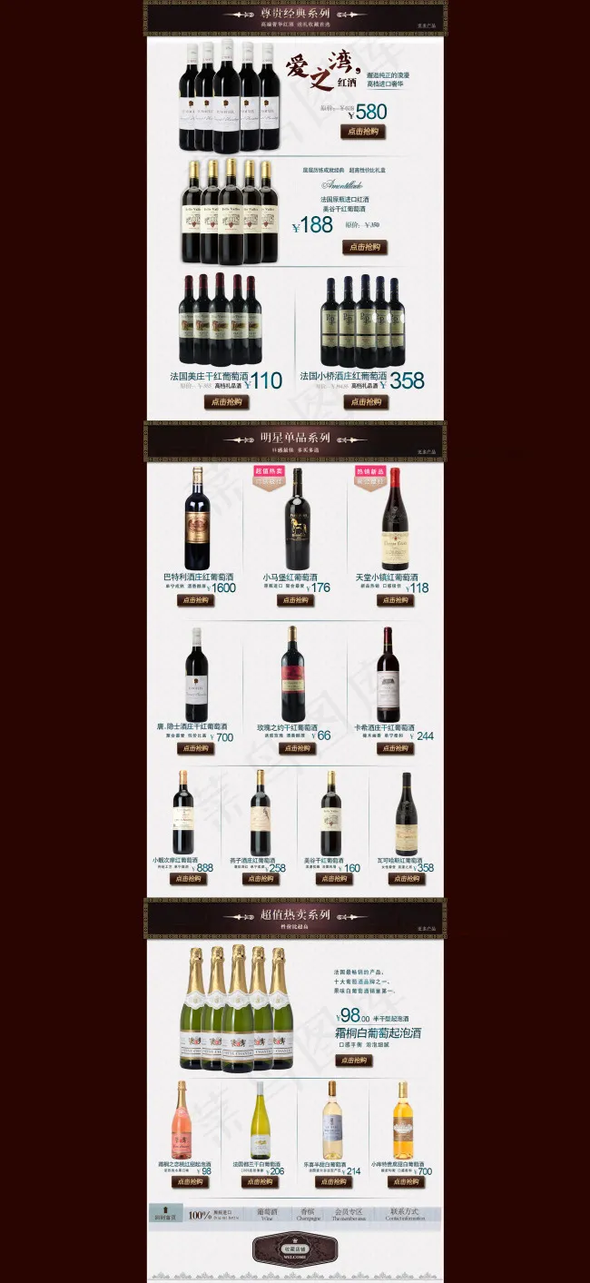 红酒首页psd模版下载