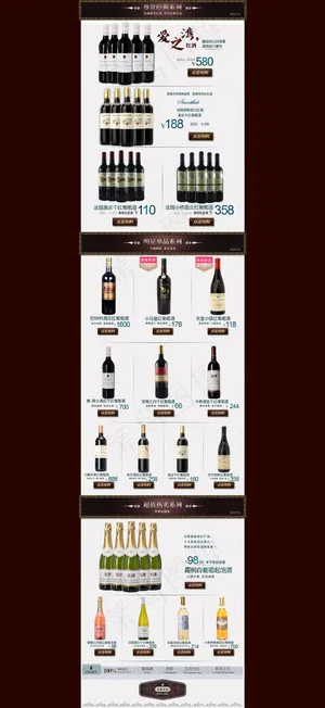 红酒首页