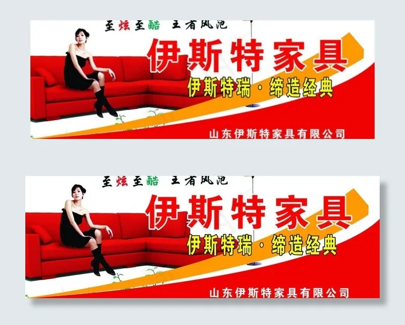 伊斯特家具图片psd模版下载