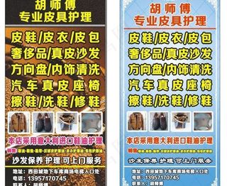 皮具护理海报图片