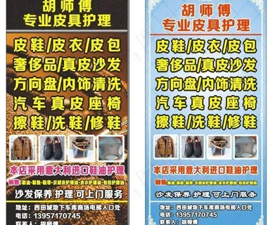 皮具护理海报图片 皮具护理海报图片