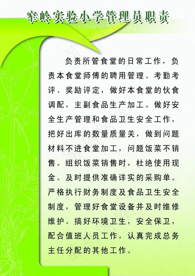 学校食堂餐厅制度 管理员制度图片