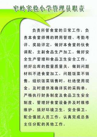 学校食堂餐厅制度 管理员制度图片