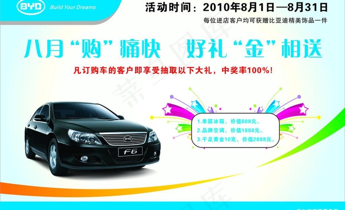 比亚迪背景板cdr矢量模版下载