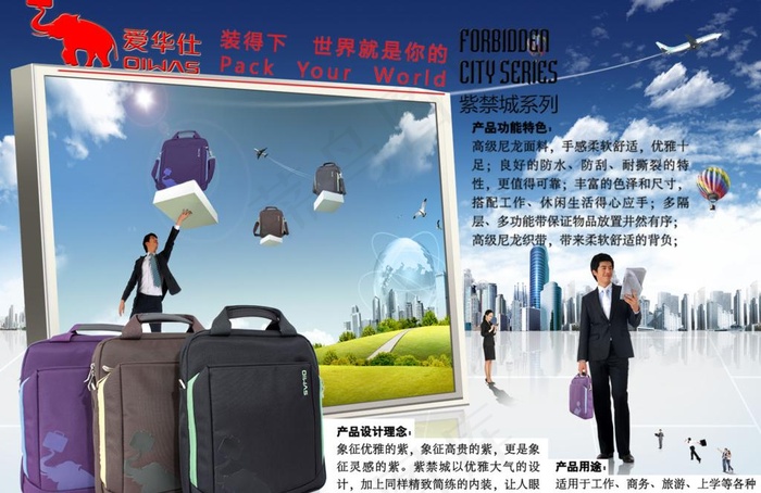爱华仕 商务包图片psd模版下载