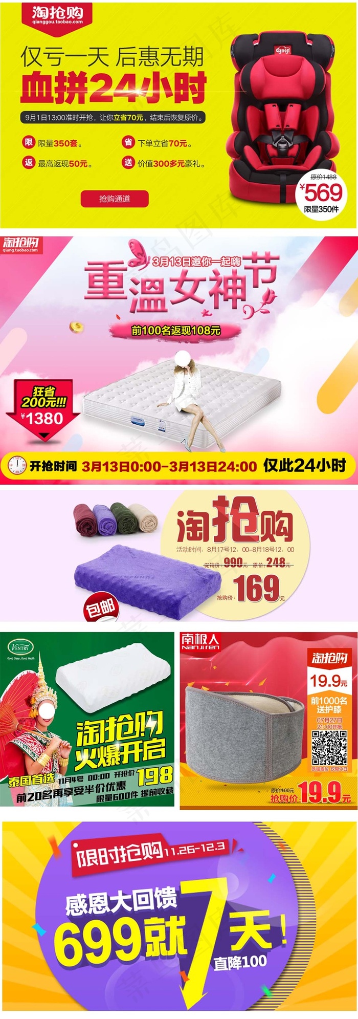 淘抢购活动促销海报广告psd模版下载