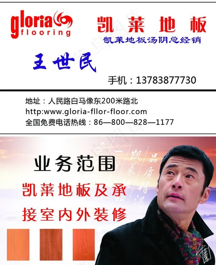 凯莱地板名片图片psd模版下载