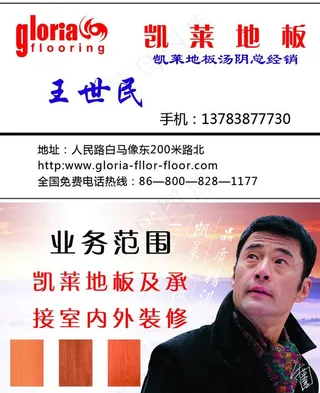 凯莱地板名片图片