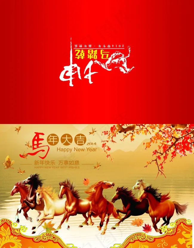 2014马年贺卡设计模板PSD素材