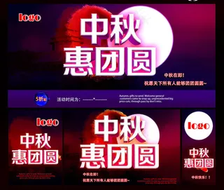 中秋惠团圆海报设计PSD素材